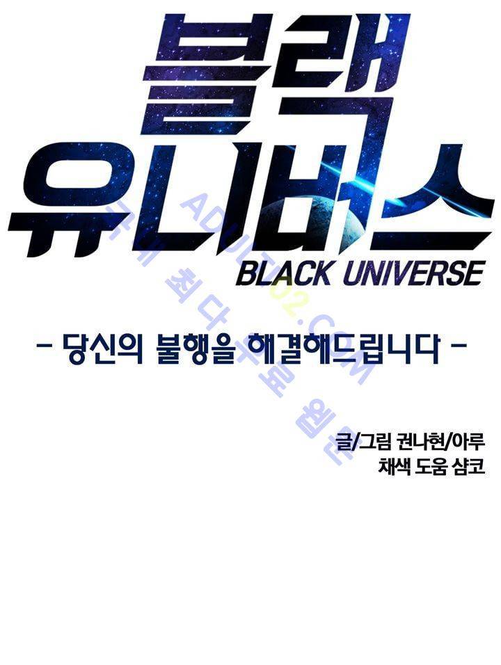 블랙유니버스 8화 1
