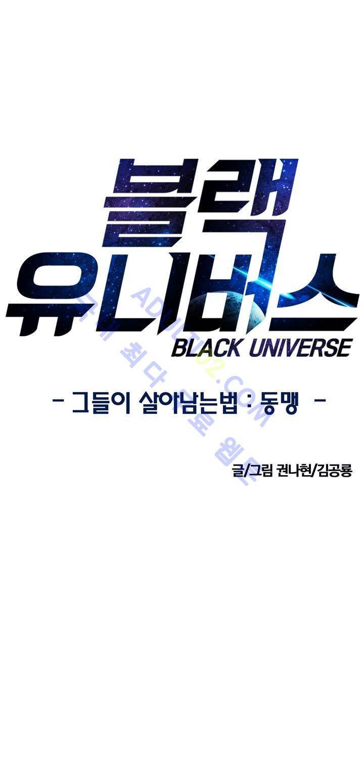 블랙유니버스 18화 1