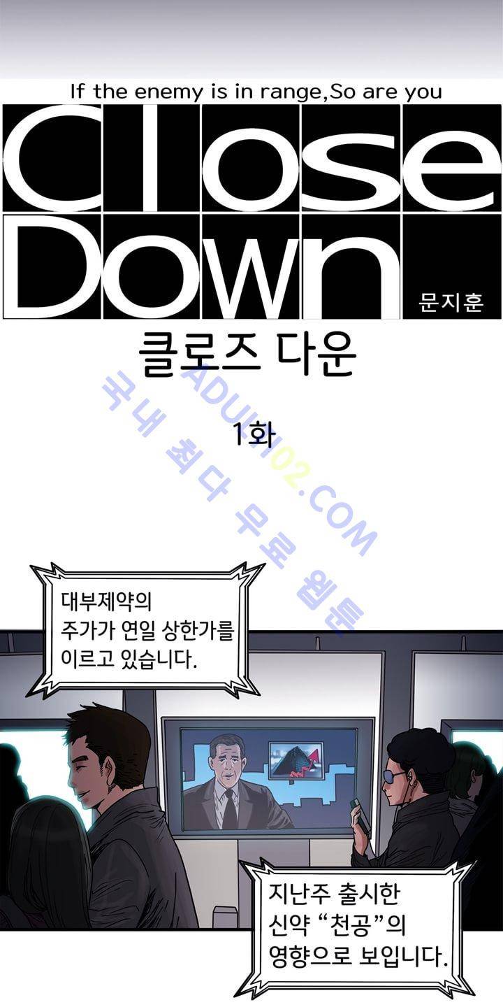 클로즈 다운 1화 14