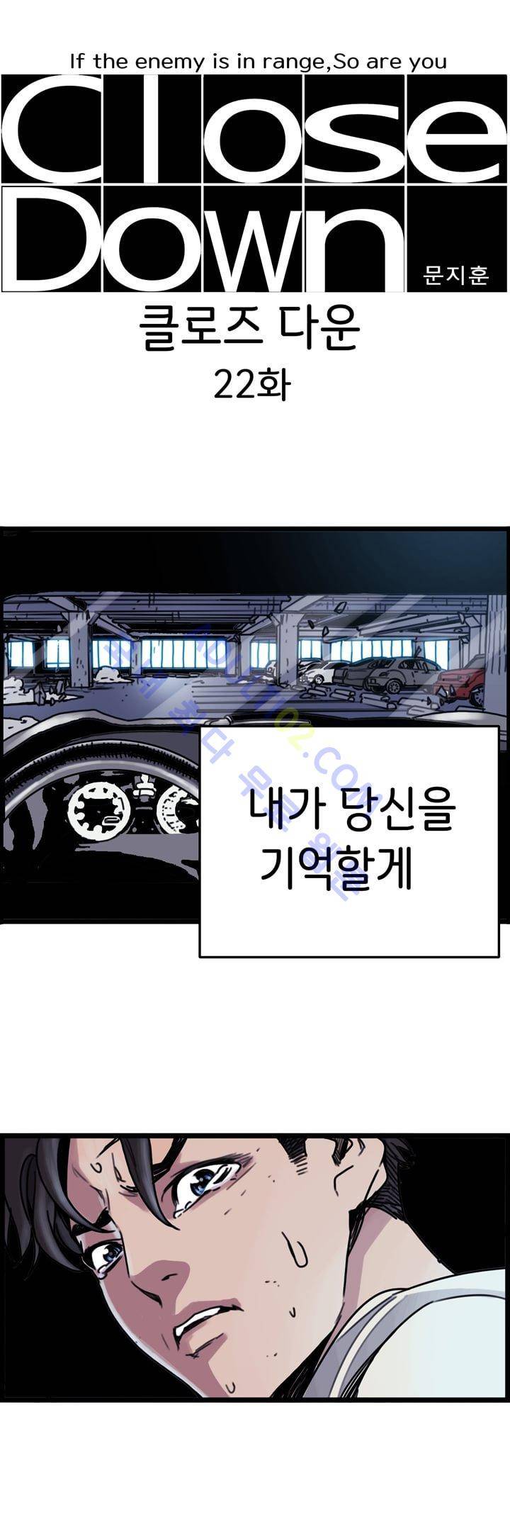클로즈 다운 22화 1