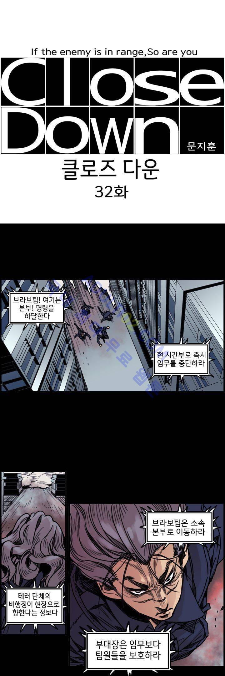 클로즈 다운 32화 1