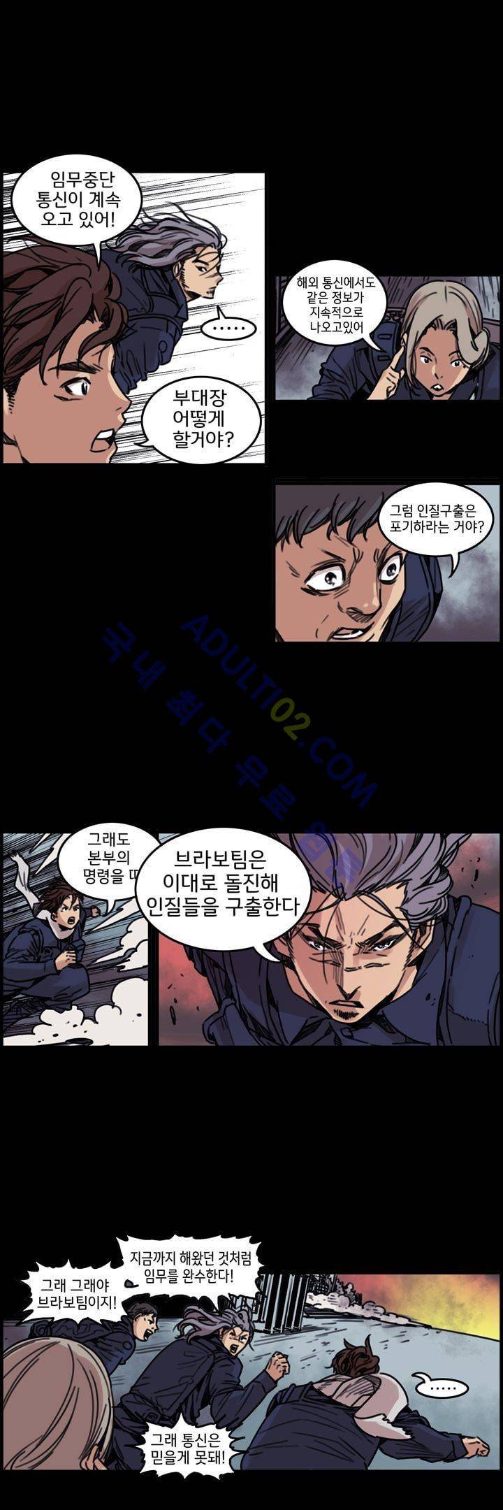 클로즈 다운 32화 2