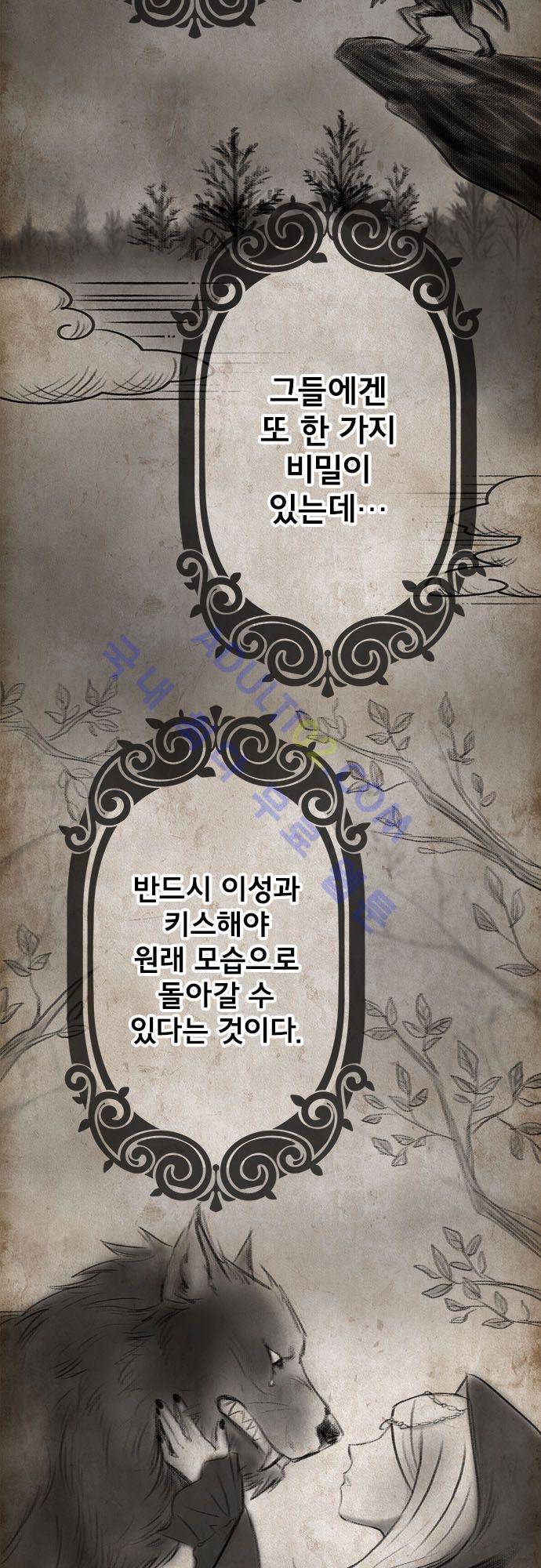 저주의 키스 21화 3