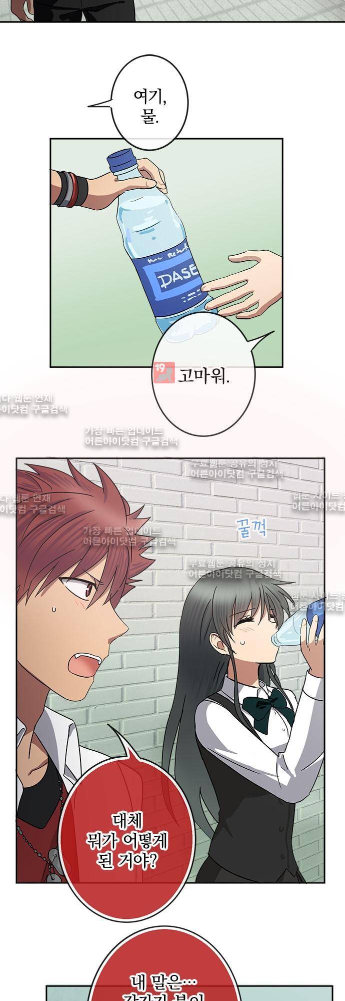 저주의 키스 39화 3