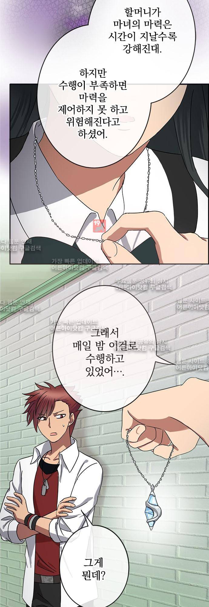 저주의 키스 39화 5