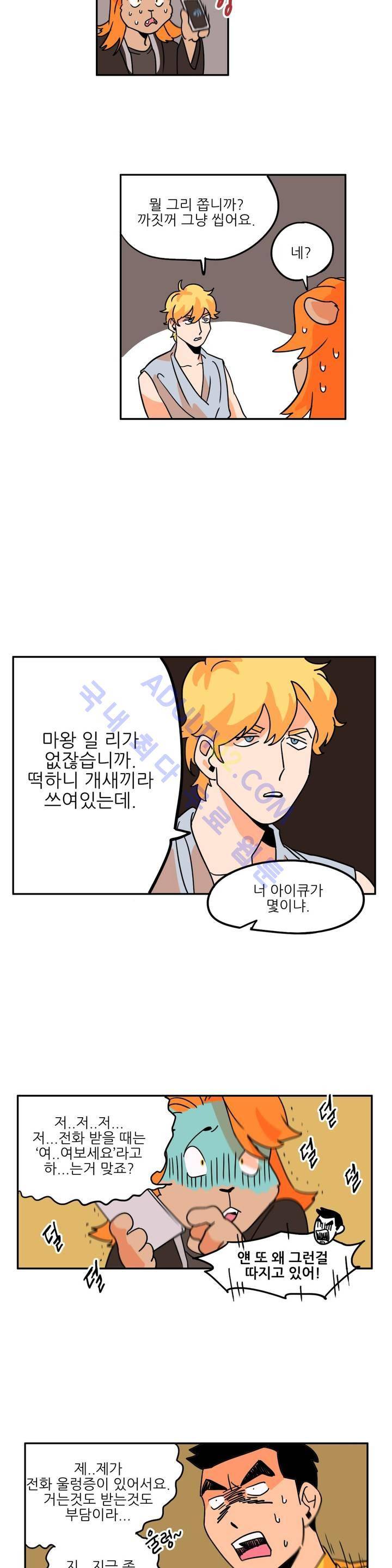 세워요 기사님! 4화 2