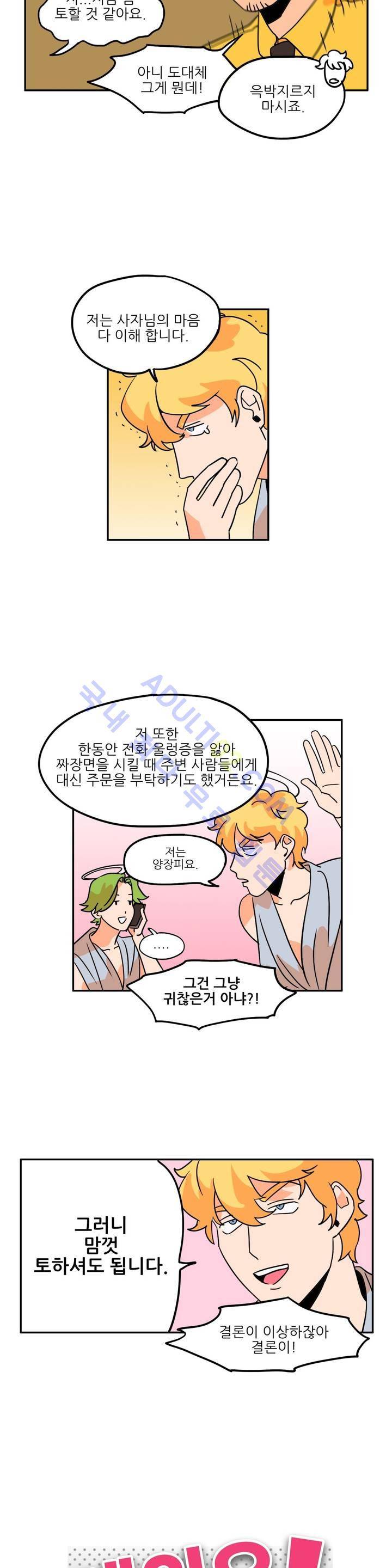 세워요 기사님! 4화 3