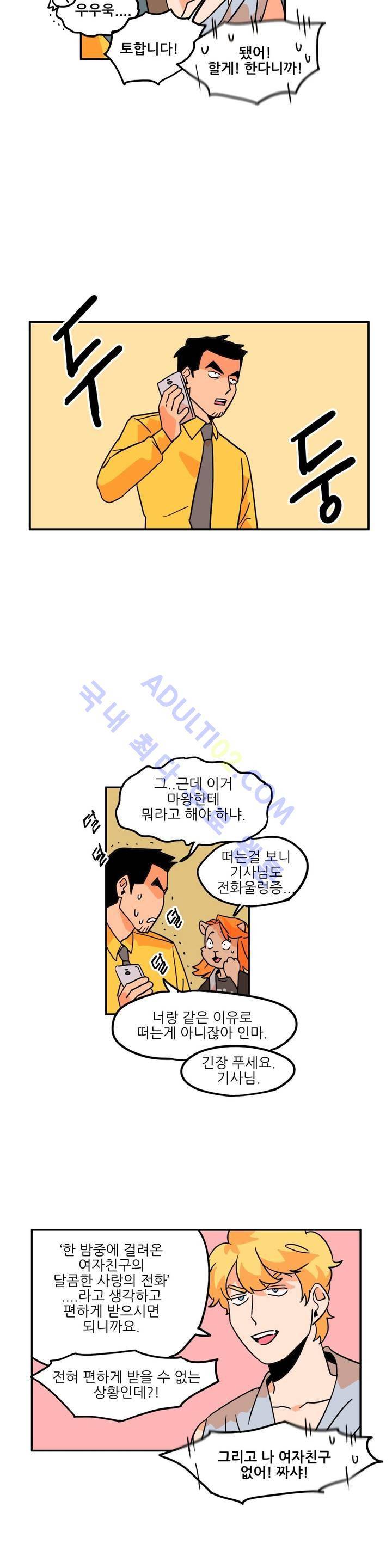 세워요 기사님! 4화 5