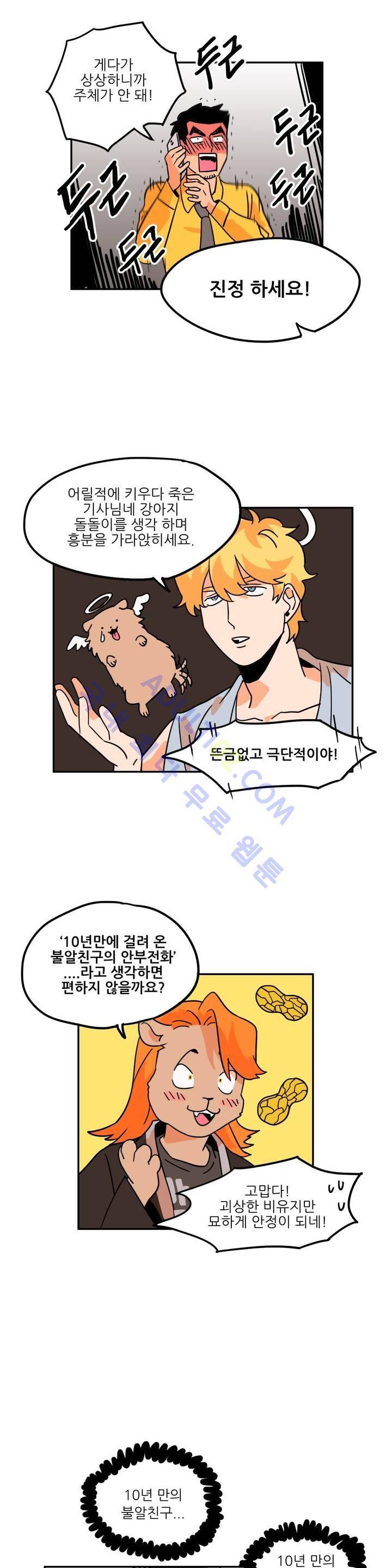 세워요 기사님! 4화 6