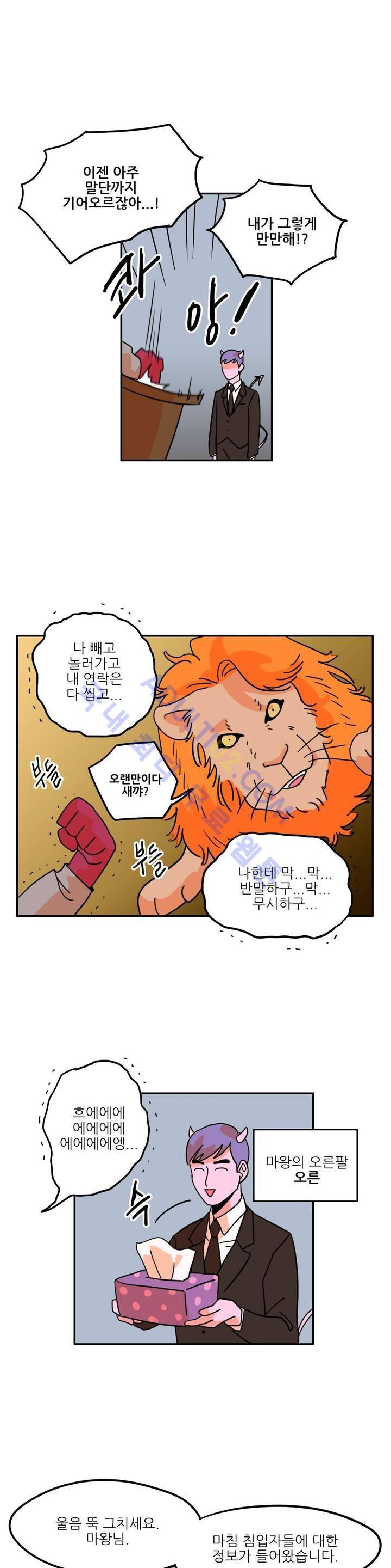 세워요 기사님! 4화 9