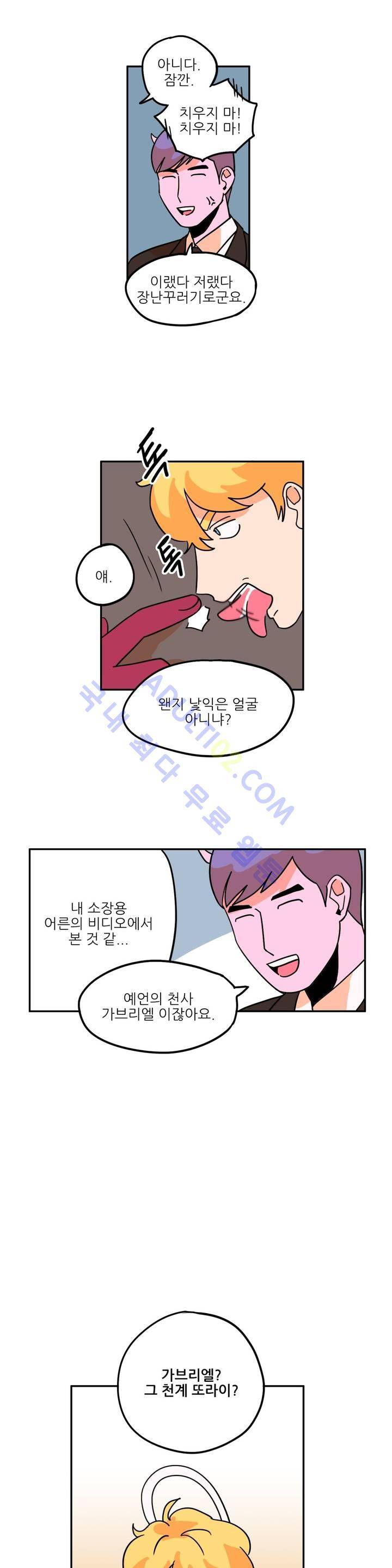 세워요 기사님! 4화 11