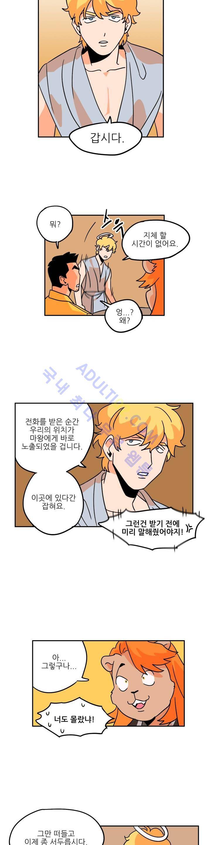 세워요 기사님! 4화 12