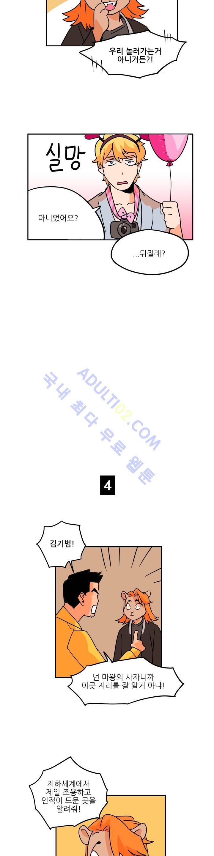세워요 기사님! 4화 14