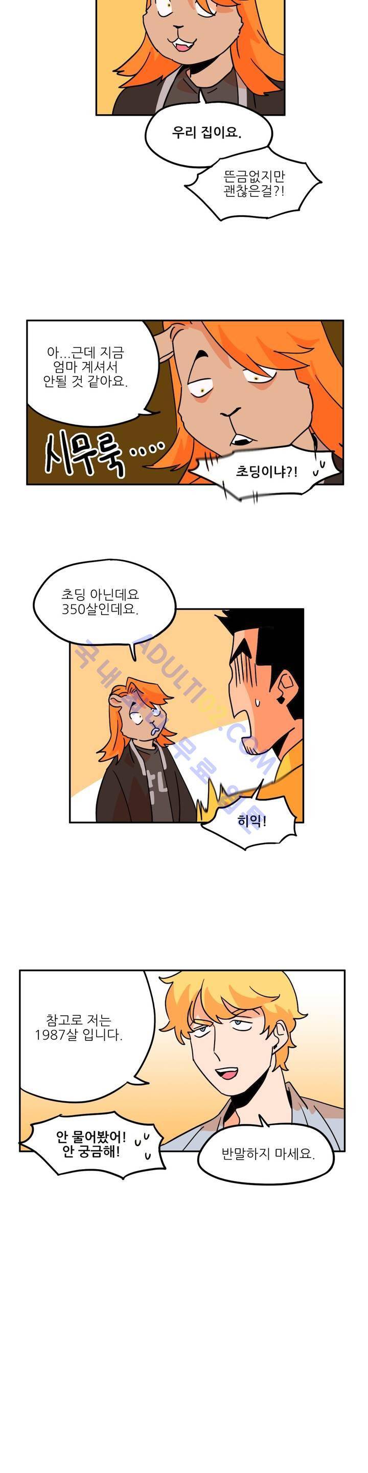 세워요 기사님! 4화 15