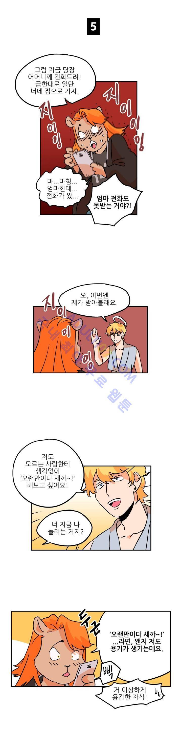 세워요 기사님! 4화 16