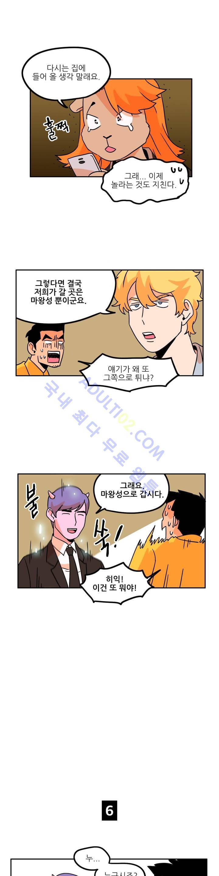 세워요 기사님! 4화 18