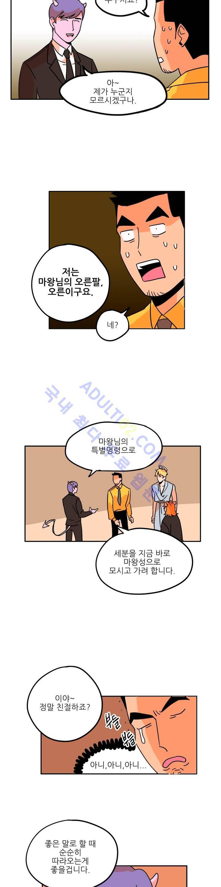세워요 기사님! 4화 19