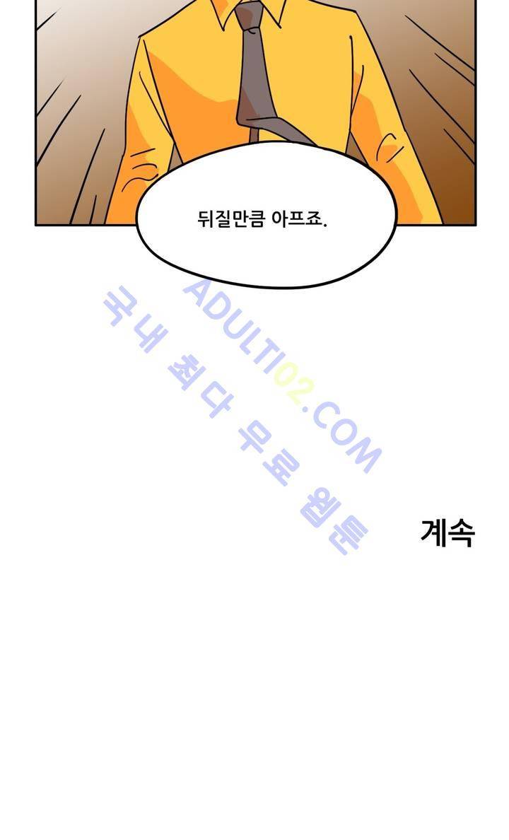 세워요 기사님! 4화 22