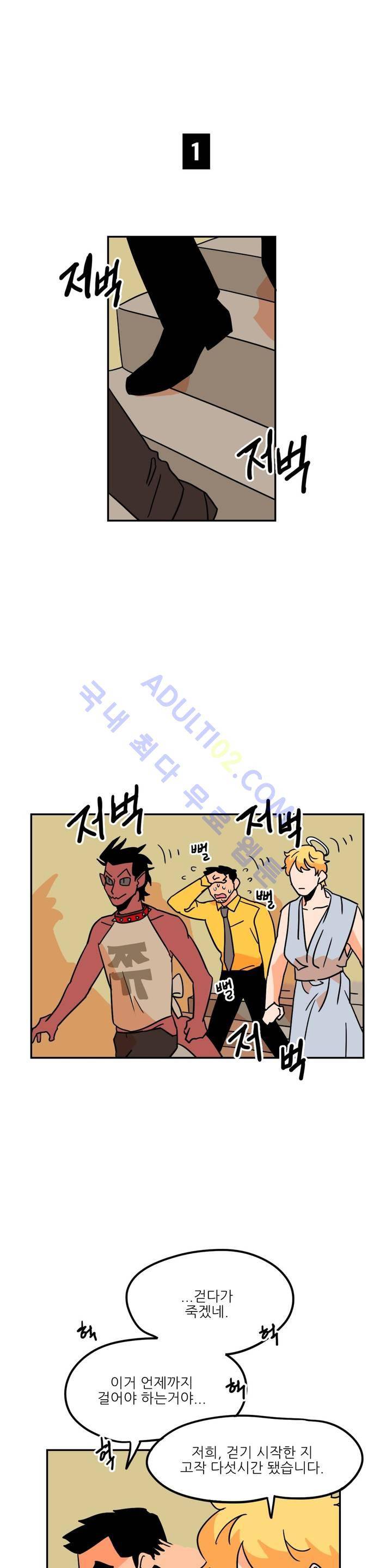 세워요 기사님! 14화 3