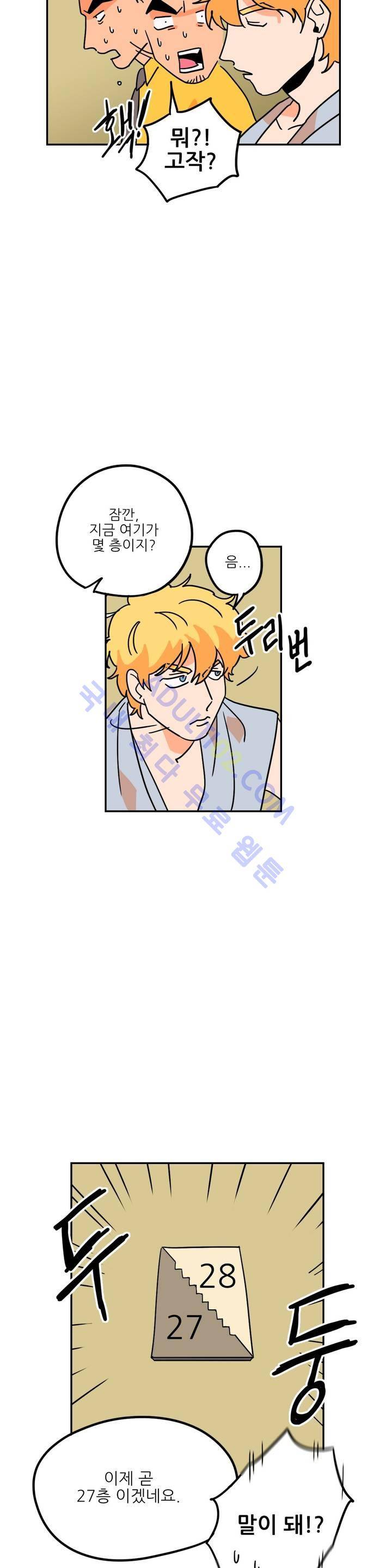 세워요 기사님! 14화 4
