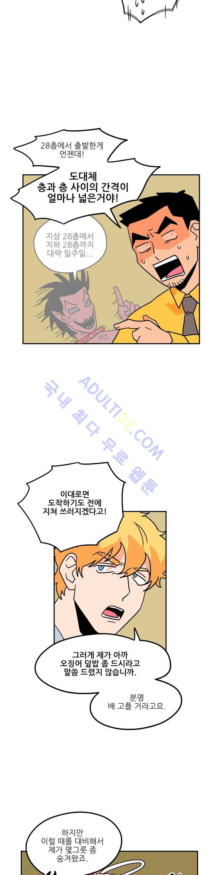 세워요 기사님! 14화 5