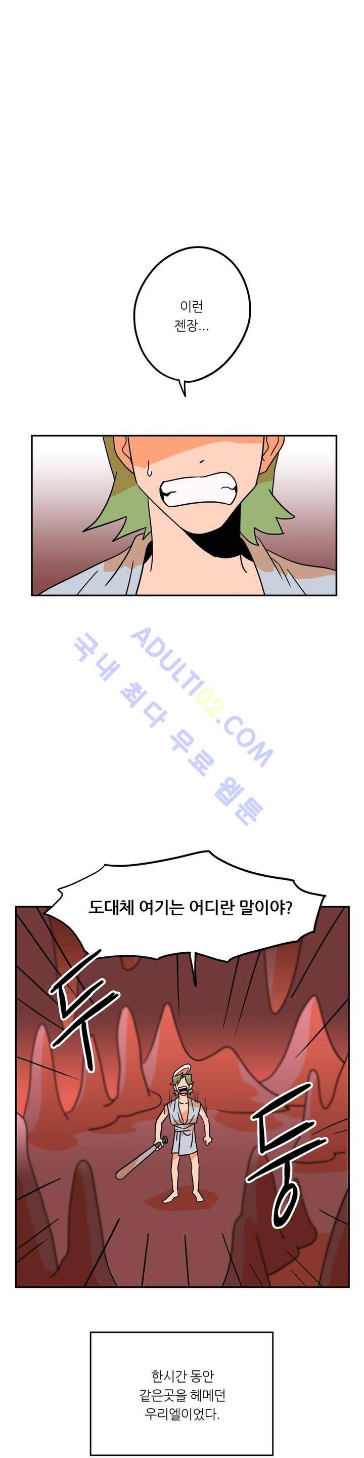 세워요 기사님! 24화 1
