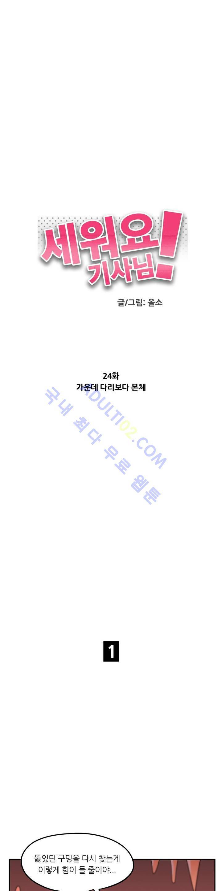 세워요 기사님! 24화 2