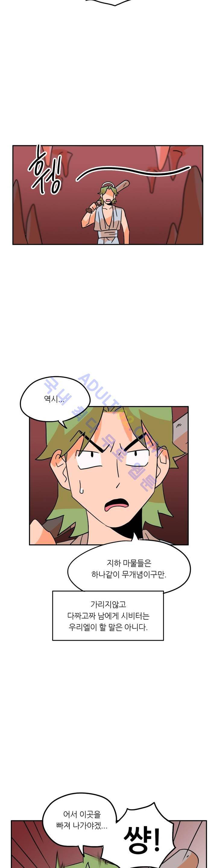 세워요 기사님! 24화 5