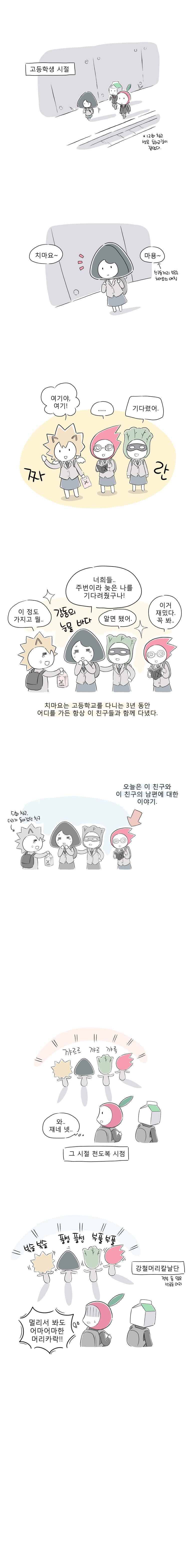 풀 뜯어먹는 소리 49화 취미의 끝 1