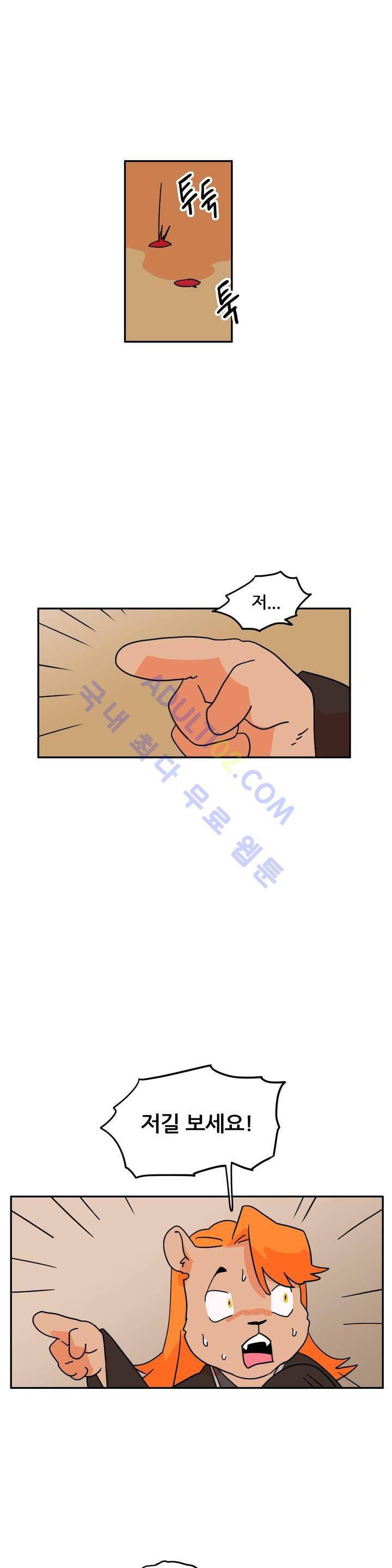 세워요 기사님! 37화 1