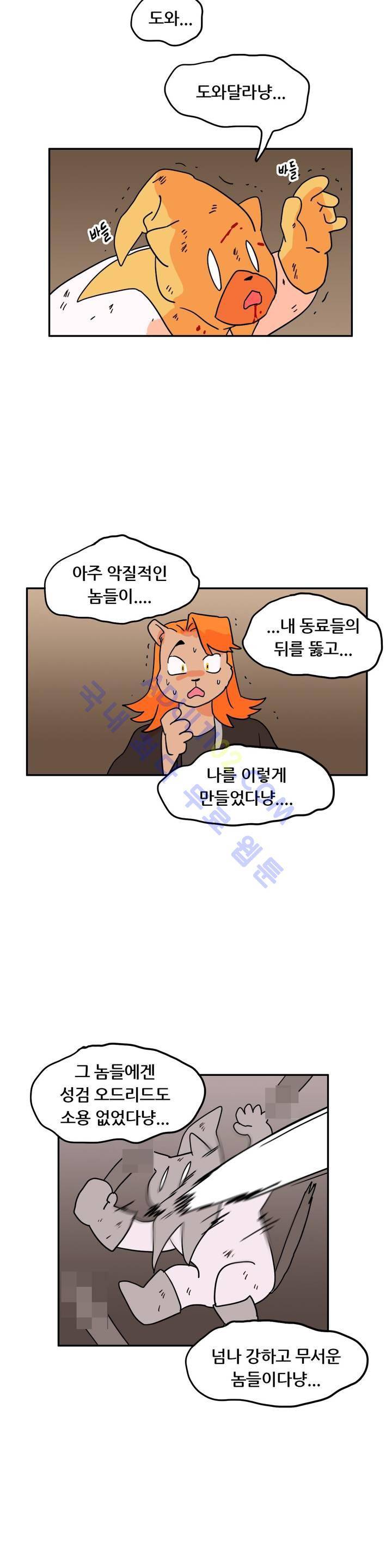 세워요 기사님! 37화 2