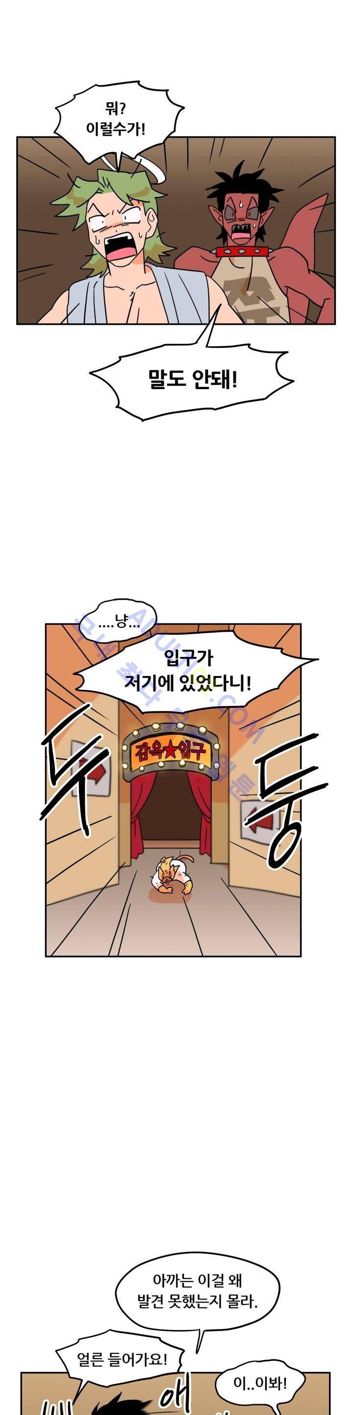 세워요 기사님! 37화 3