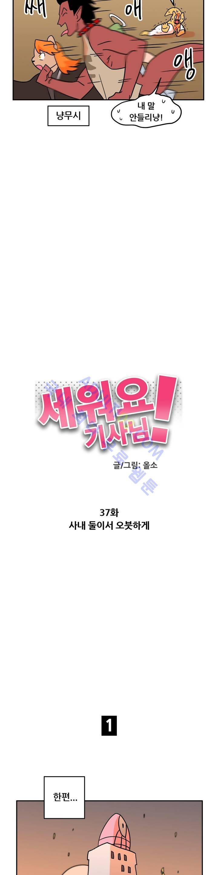 세워요 기사님! 37화 4