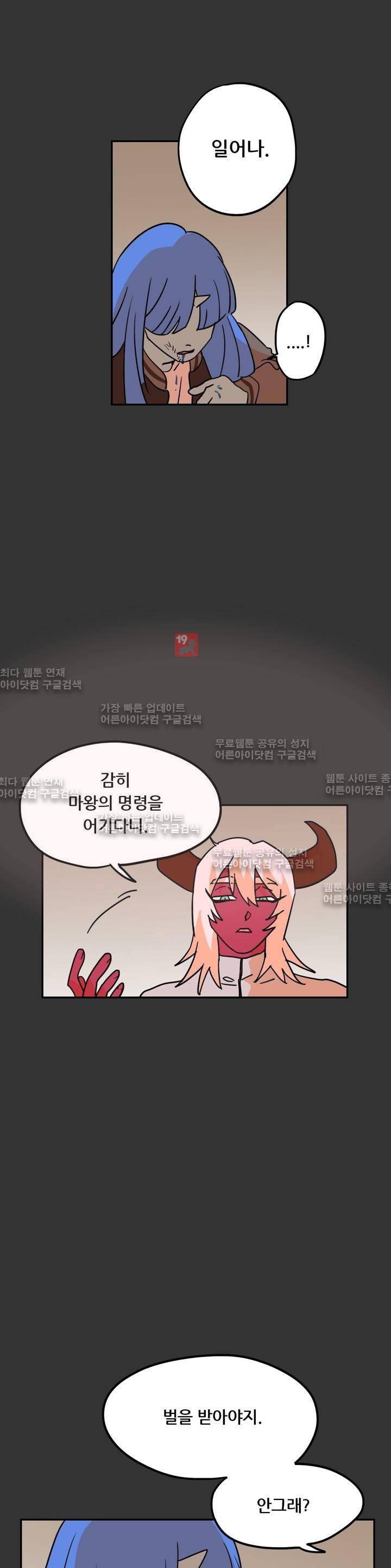 세워요 기사님! 45화 2