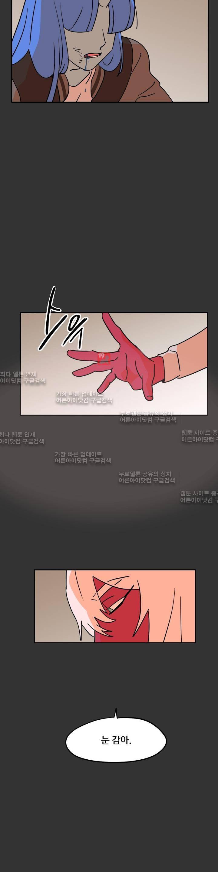 세워요 기사님! 45화 3