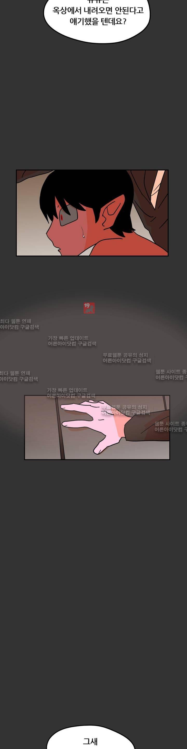 세워요 기사님! 45화 6