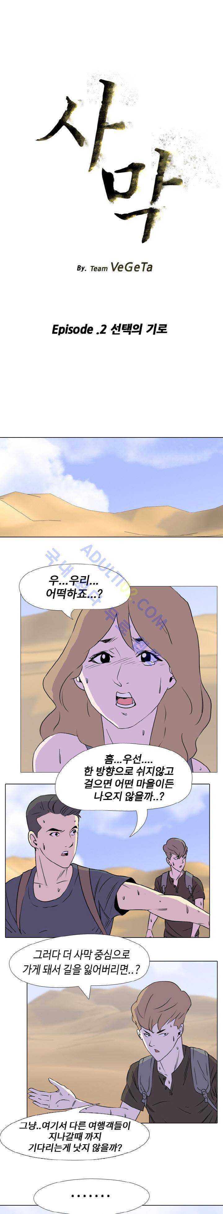 사막 2화 - 선택의 기로 2