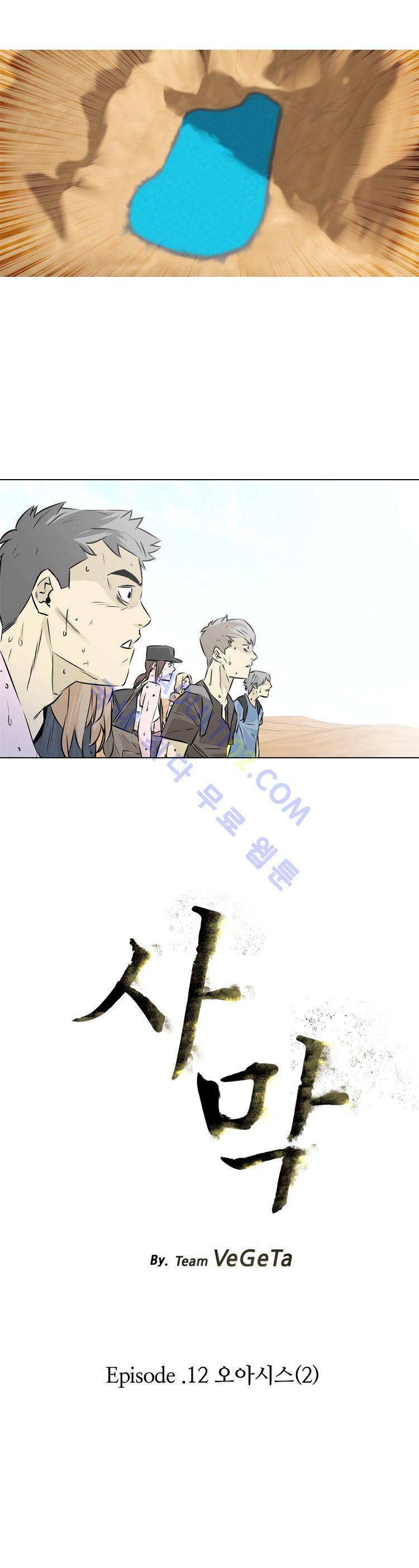 사막 12화 - 오아시스 (2) 2