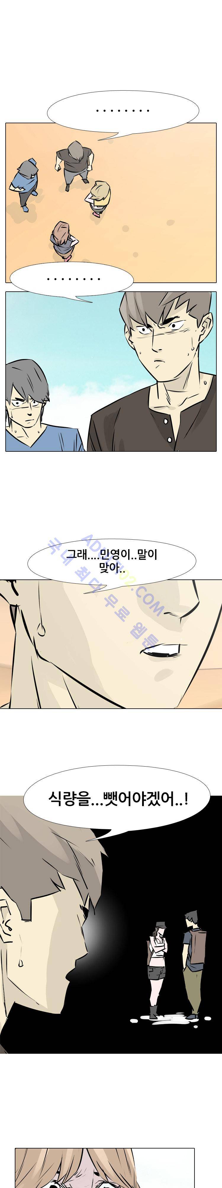 사막 22화 - 분열 1