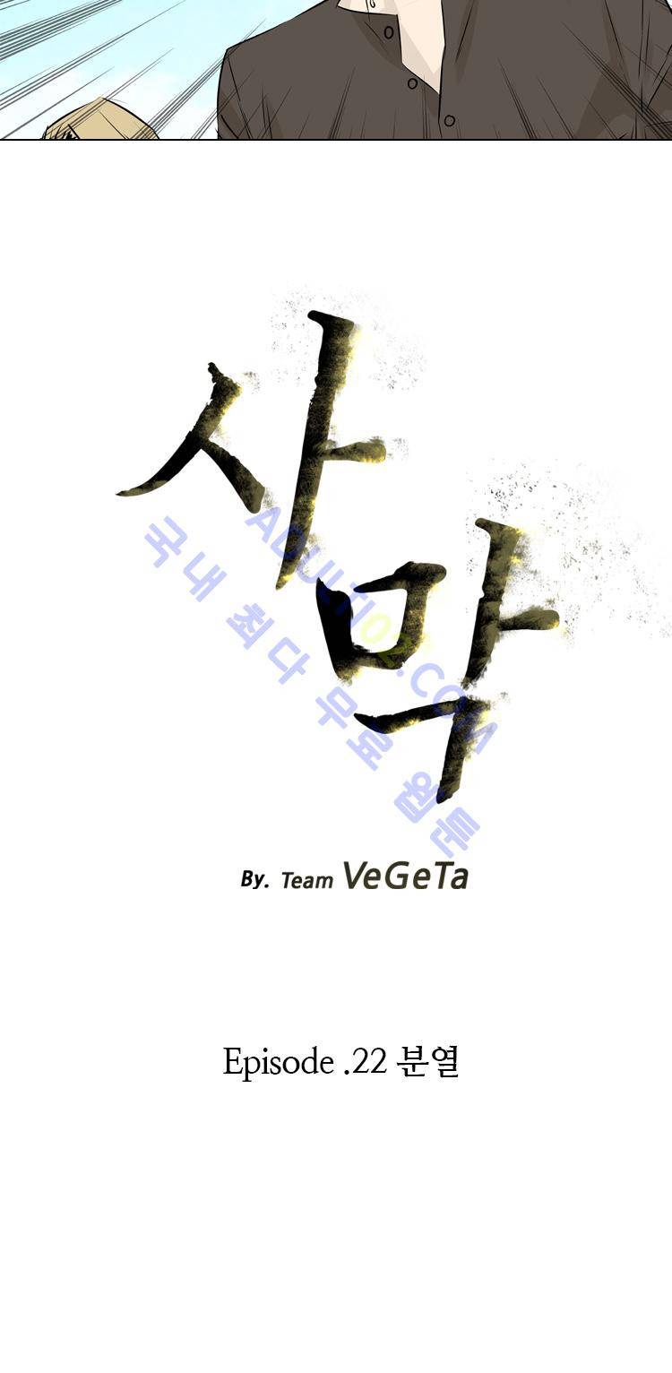 사막 22화 - 분열 3