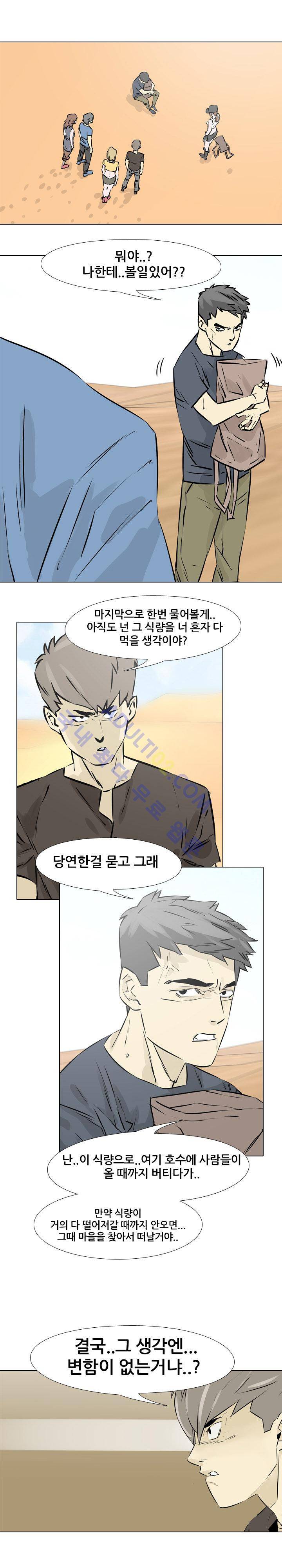 사막 22화 - 분열 5