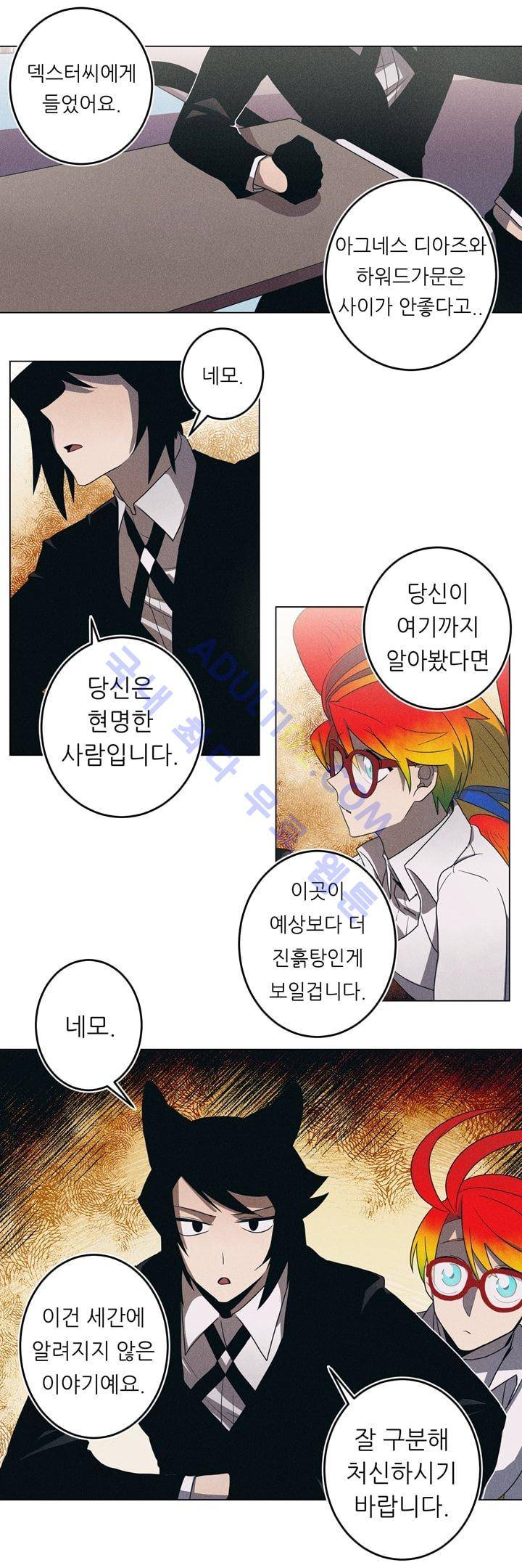 라인리스  14화 3