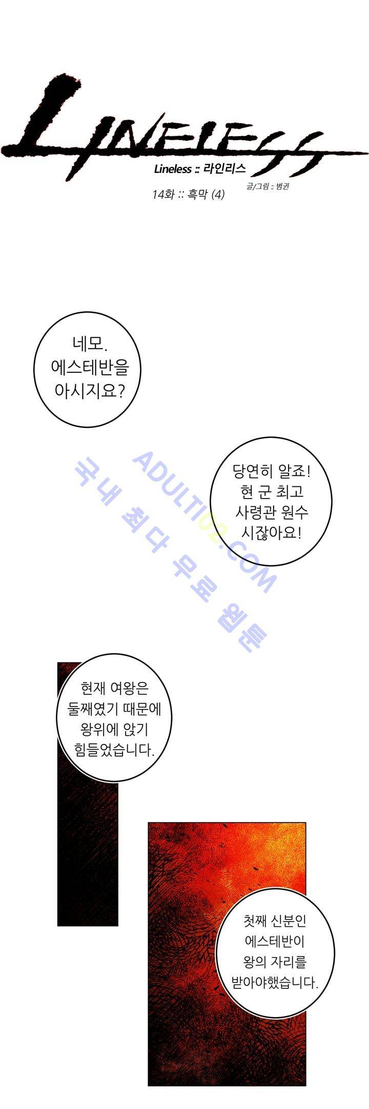 라인리스  14화 4