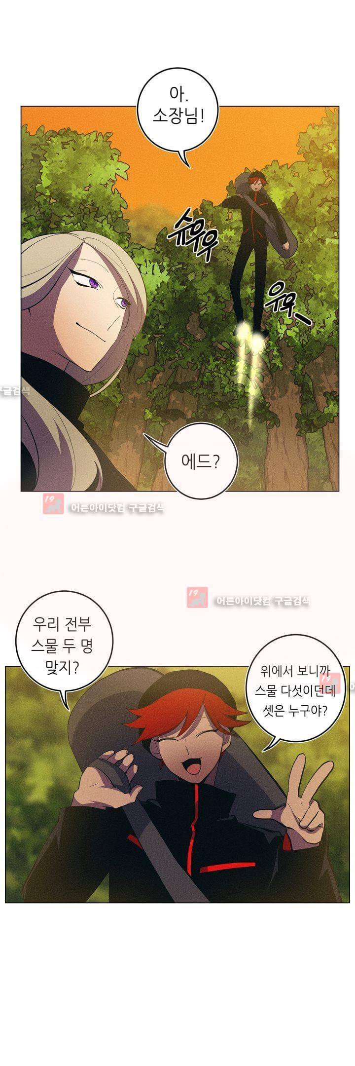라인리스  34화 2