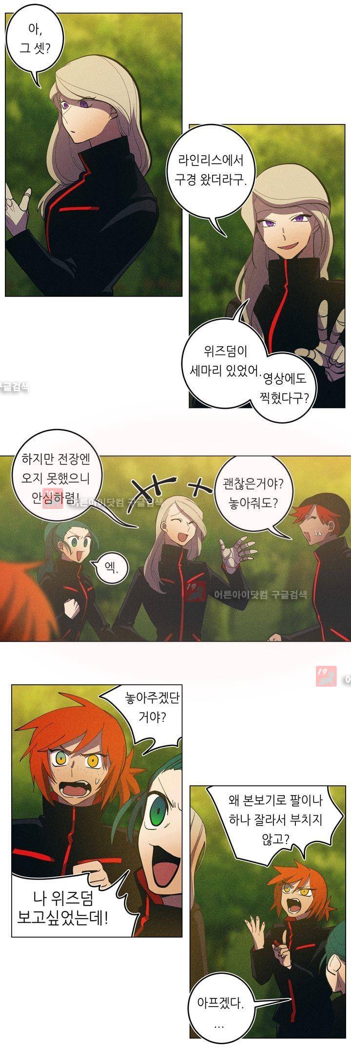 라인리스  34화 3