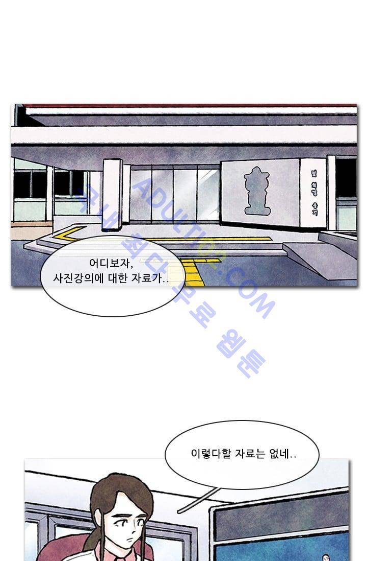 보이지 않는 사람 66화 3