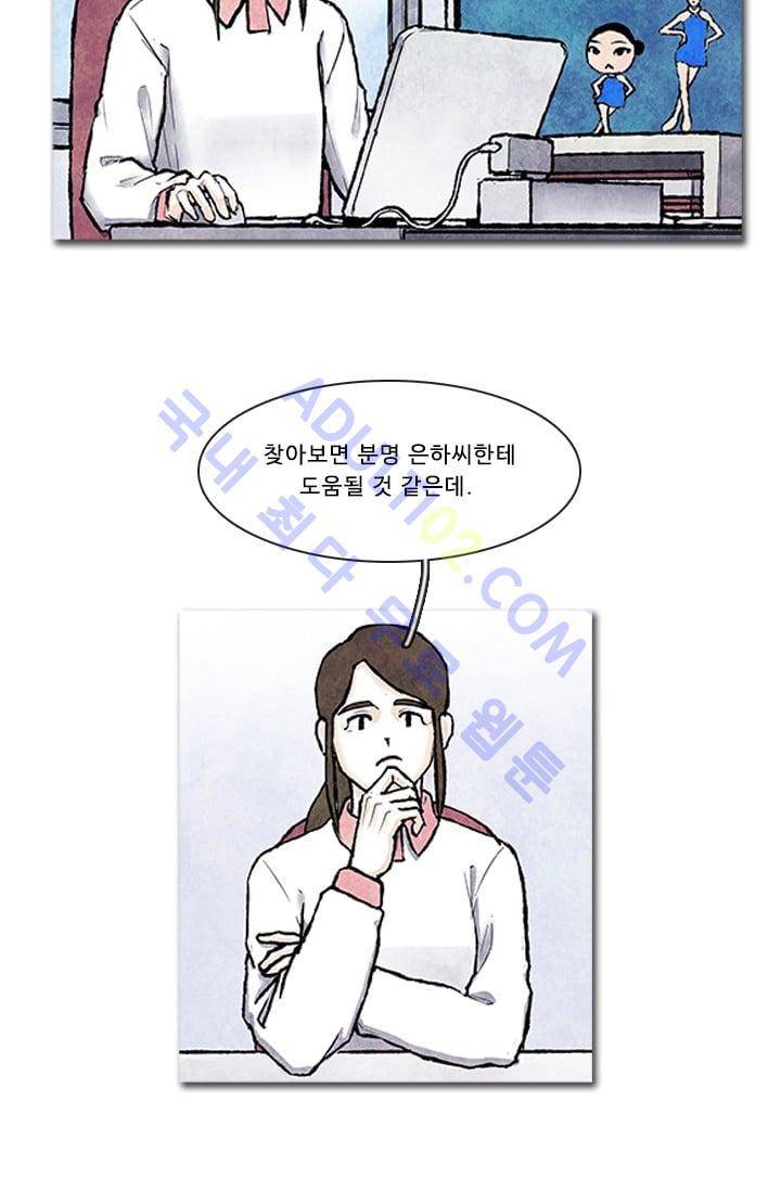 보이지 않는 사람 66화 4