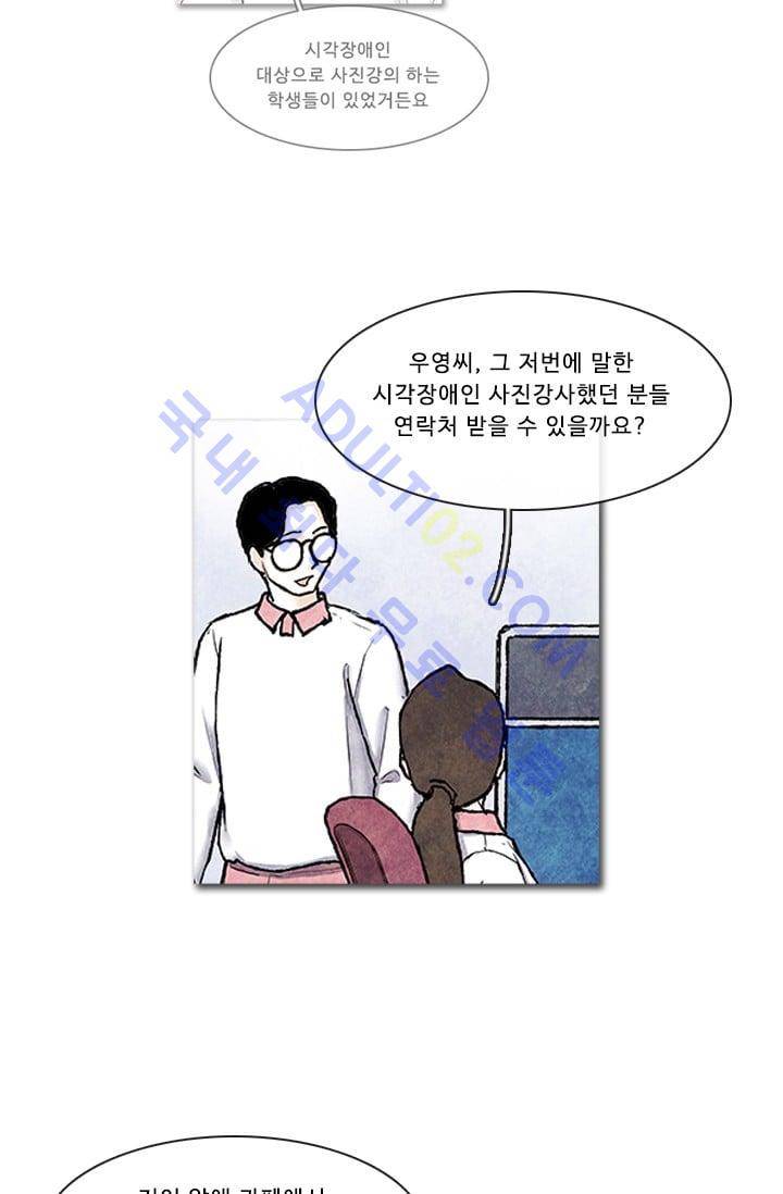보이지 않는 사람 66화 6