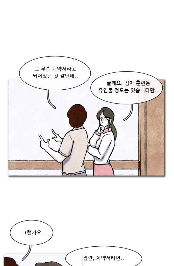 보이지 않는 사람 76화 1