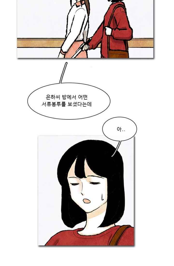 보이지 않는 사람 76화 6